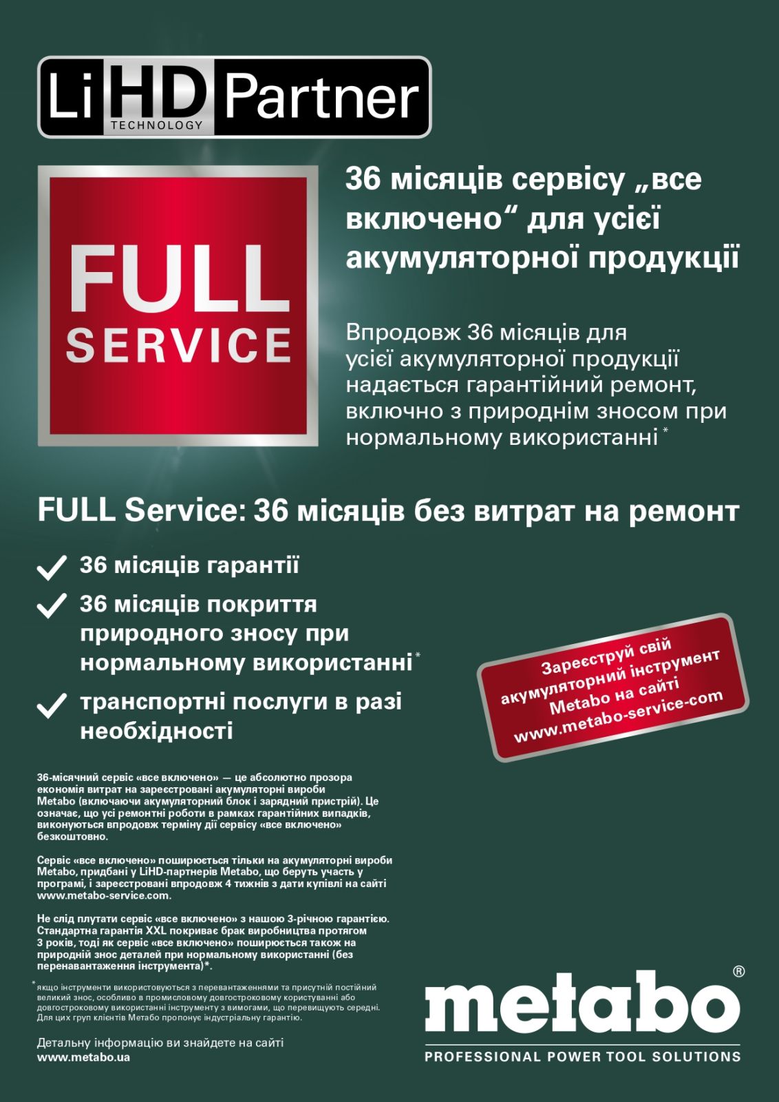 Полная гарантия 3 года LiHD Partner