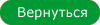 Продовжити